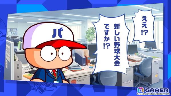 「パワフルプロ野球2026-2027」が2026年夏にPS4/Switch向けに発売！30周年を迎えるサクセスでは歴代キャラが登場する「パラレルオールスターズ」編が登場の画像6