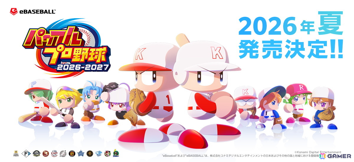 「パワフルプロ野球2026-2027」が2026年夏にPS4/Switch向けに発売!30周年を迎えるサクセスでは歴代キャラが登場する「パラレルオールスターズ」編が登場の画像