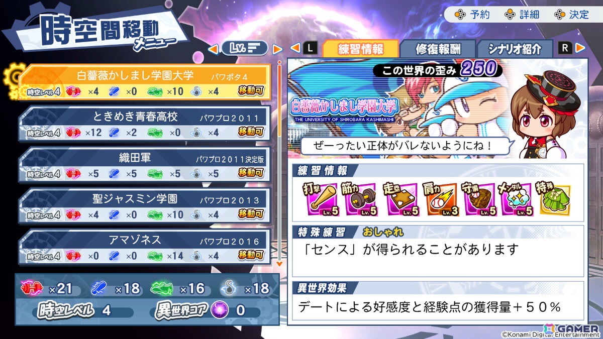 「パワフルプロ野球2026-2027」が2026年夏にPS4/Switch向けに発売!30周年を迎えるサクセスでは歴代キャラが登場する「パラレルオールスターズ」編が登場の画像