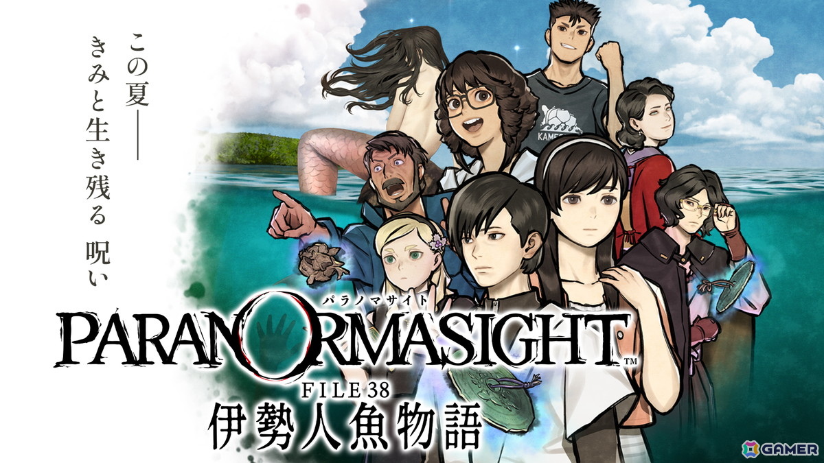 「パラノマサイト FILE38 伊勢人魚物語」がSwitch/Steam/iOS/Androidで2月19日に配信！人魚の肉による不老不死の伝承をめぐる青春群像伝奇ミステリーの画像