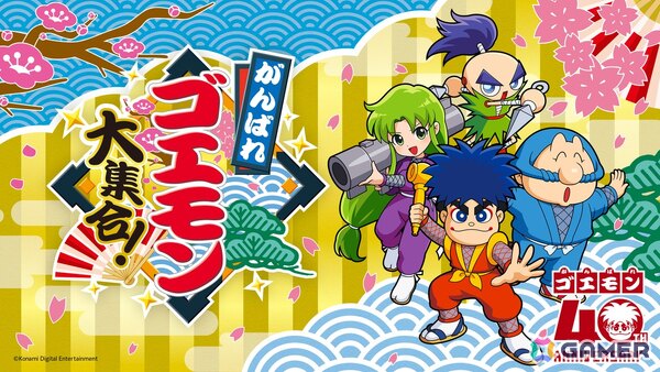 シリーズ初のコレクションタイトル「がんばれゴエモン大集合！」がPS5/Switch/Steamで7月2日に発売！初移植4作品を含む13タイトルを収録の画像1