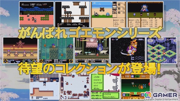 シリーズ初のコレクションタイトル「がんばれゴエモン大集合！」がPS5/Switch/Steamで7月2日に発売！初移植4作品を含む13タイトルを収録の画像19
