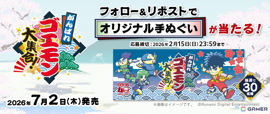 シリーズ初のコレクションタイトル「がんばれゴエモン大集合！」がPS5/Switch/Steamで7月2日に発売！初移植4作品を含む13タイトルを収録の画像