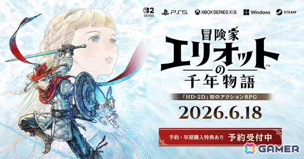 「冒険家エリオットの千年物語」の発売日が2026年6月18日に決定！パッケージ版やコレクターズエディションなどの予約受付も開始の画像1