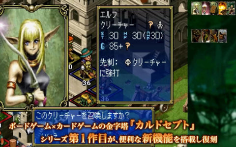 ボードゲーム×カードゲーム「カルドセプト ザ ファースト」7月30日に発売！シリーズ第1作が手札表示などの新機能を搭載して復刻