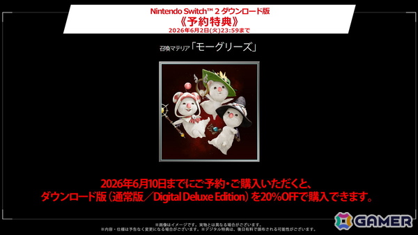 XSXS/Switch 2/Windows版「ファイナルファンタジーVIIリバース」が2026年6月3日に発売！6月10日までの予約・購入で20%オフにの画像6