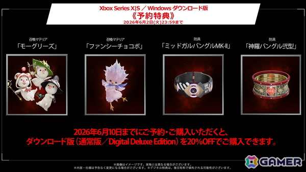XSXS/Switch 2/Windows版「ファイナルファンタジーVIIリバース」が2026年6月3日に発売！6月10日までの予約・購入で20%オフにの画像7