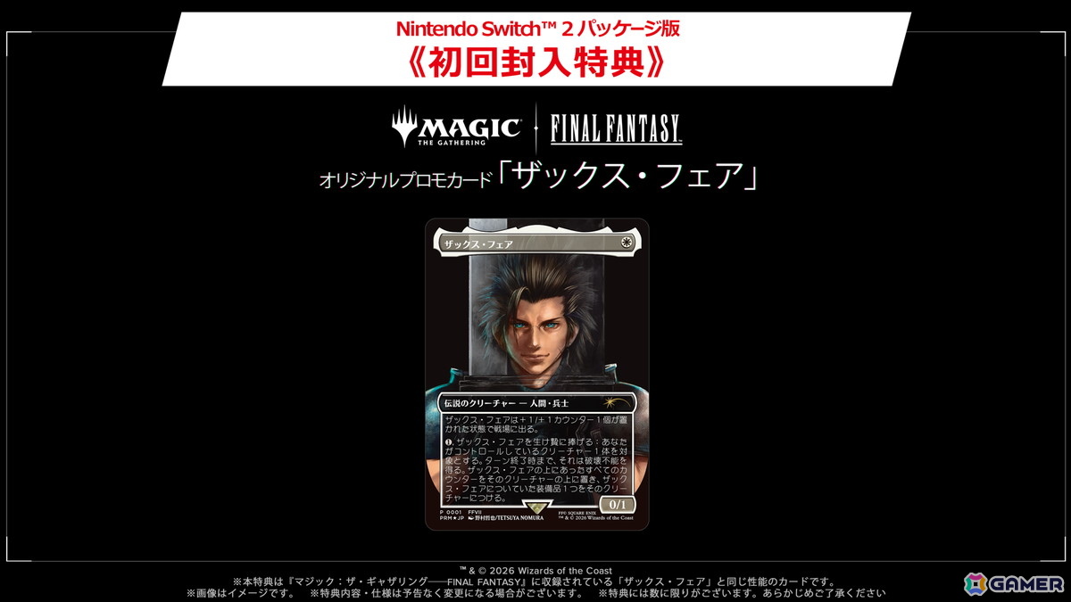 XSXS/Switch 2/Windows版「ファイナルファンタジーVIIリバース」が2026年6月3日に発売！6月10日までの予約・購入で20%オフにの画像