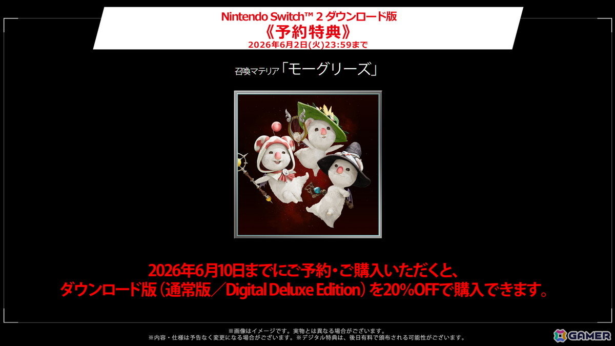 XSXS/Switch 2/Windows版「ファイナルファンタジーVIIリバース」が2026年6月3日に発売！6月10日までの予約・購入で20%オフにの画像