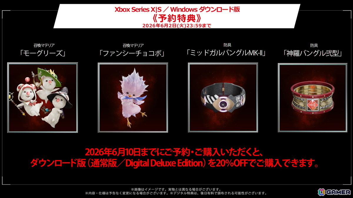 XSXS/Switch 2/Windows版「ファイナルファンタジーVIIリバース」が2026年6月3日に発売！6月10日までの予約・購入で20%オフにの画像