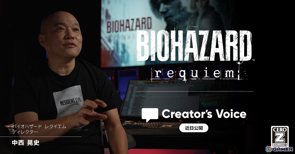 「バイオハザード レクイエム」Switch 2版でのゲームプレイ動画が公開！シリーズ初となるamiibo、クリエイターが作品の魅力を語る「Creator's Voice」の情報もの画像