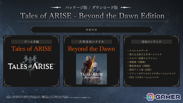 「Tales of ARISE - Beyond the Dawn Edition」がSwitch 2で2026年5月21日に発売！追加シナリオをはじめとした各種コンテンツを収録の画像10