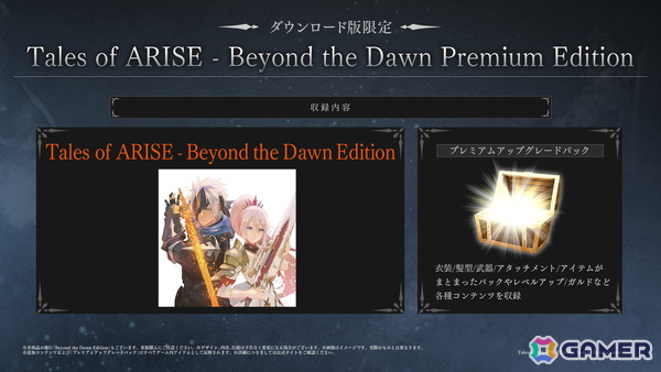 「Tales of ARISE - Beyond the Dawn Edition」がSwitch 2で2026年5月21日に発売！追加シナリオをはじめとした各種コンテンツを収録の画像12