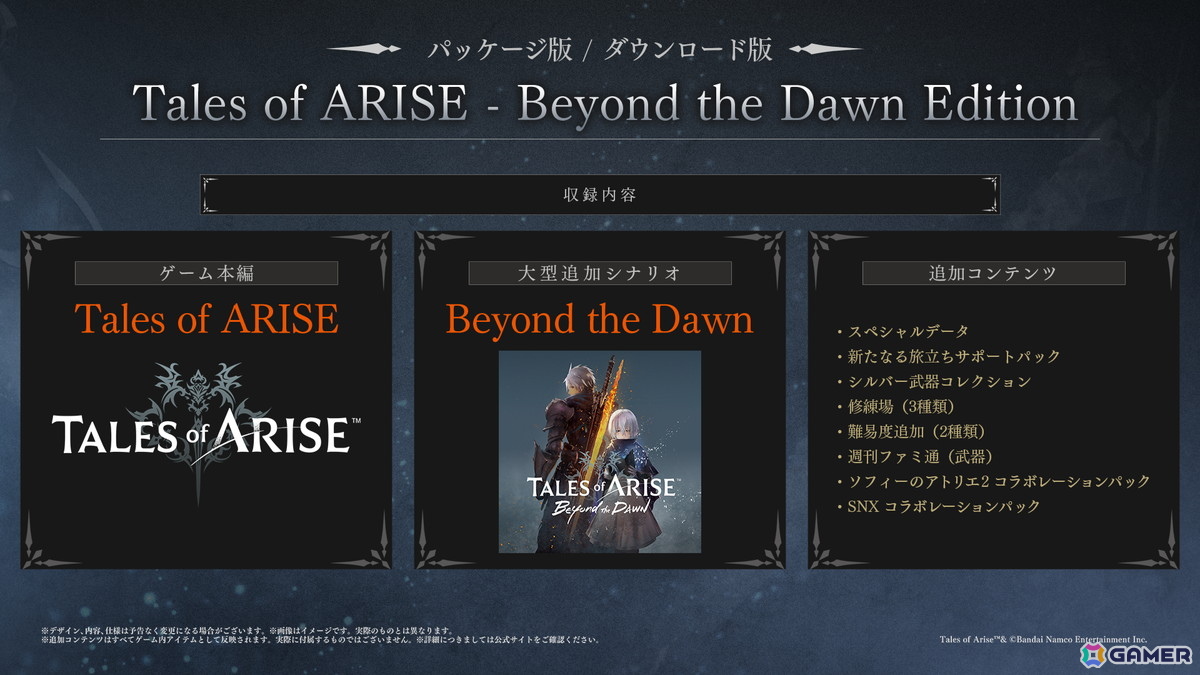「Tales of ARISE - Beyond the Dawn Edition」がSwitch 2で2026年5月21日に発売！追加シナリオをはじめとした各種コンテンツを収録の画像
