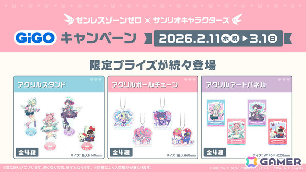 「ゼンレスゾーンゼロ×サンリオキャラクターズ」初のコラボグッズが2月11日に全国のGiGOグループ店舗＆アニメイトで発売！の画像3