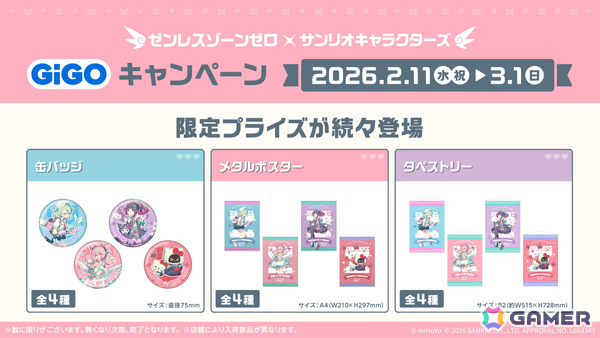 「ゼンレスゾーンゼロ×サンリオキャラクターズ」初のコラボグッズが2月11日に全国のGiGOグループ店舗＆アニメイトで発売！の画像4