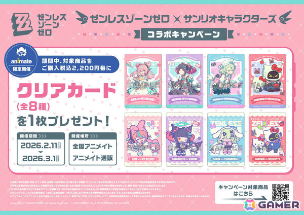 「ゼンレスゾーンゼロ×サンリオキャラクターズ」初のコラボグッズが2月11日に全国のGiGOグループ店舗＆アニメイトで発売！の画像8