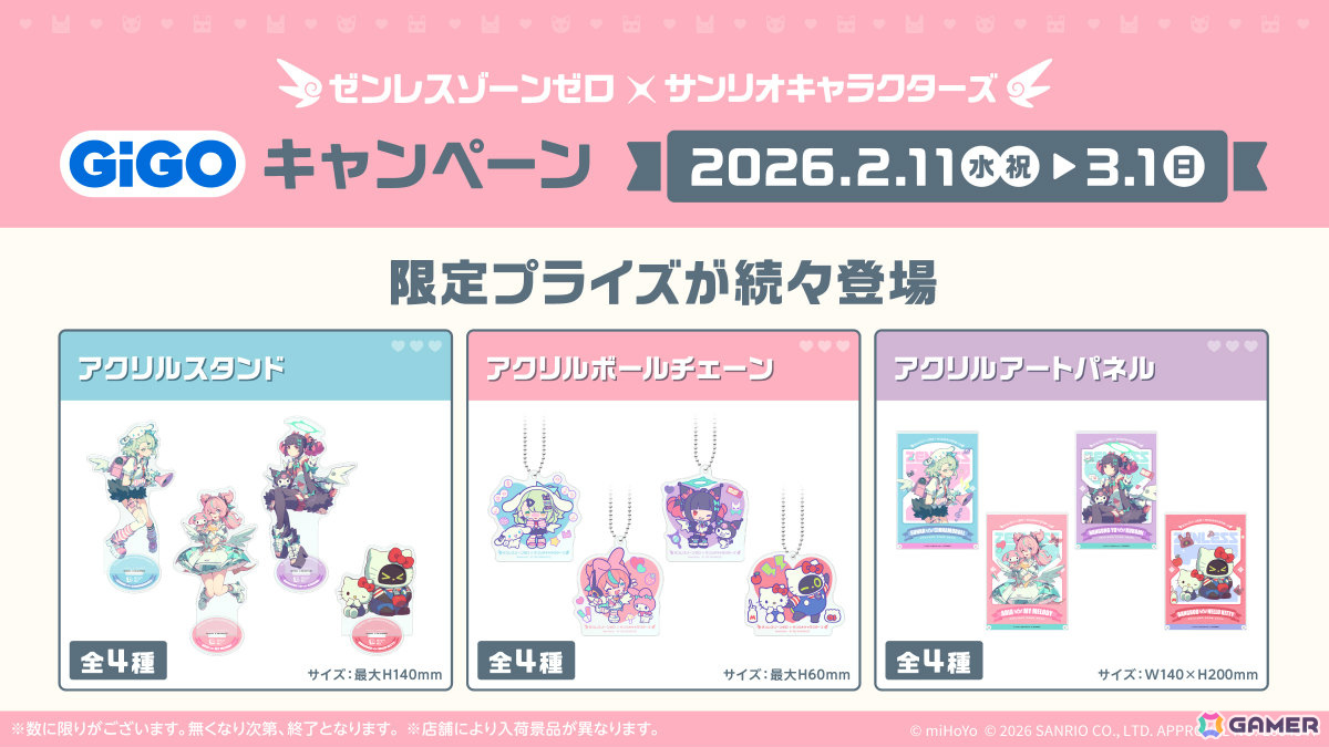 「ゼンレスゾーンゼロ×サンリオキャラクターズ」初のコラボグッズが2月11日に全国のGiGOグループ店舗&アニメイトで発売!の画像