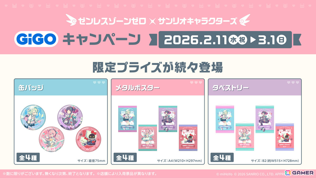 ゼンレスゾーンゼロ×サンリオキャラクターズ」初のコラボグッズが2月11