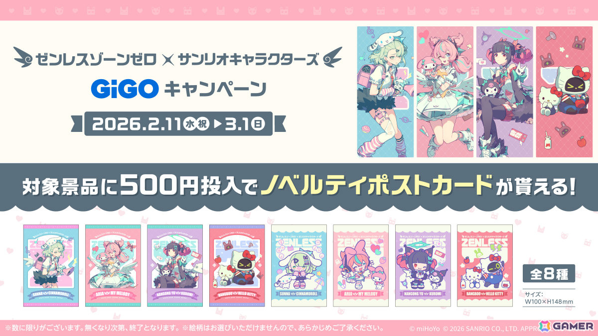 「ゼンレスゾーンゼロ×サンリオキャラクターズ」初のコラボグッズが2月11日に全国のGiGOグループ店舗&アニメイトで発売!の画像