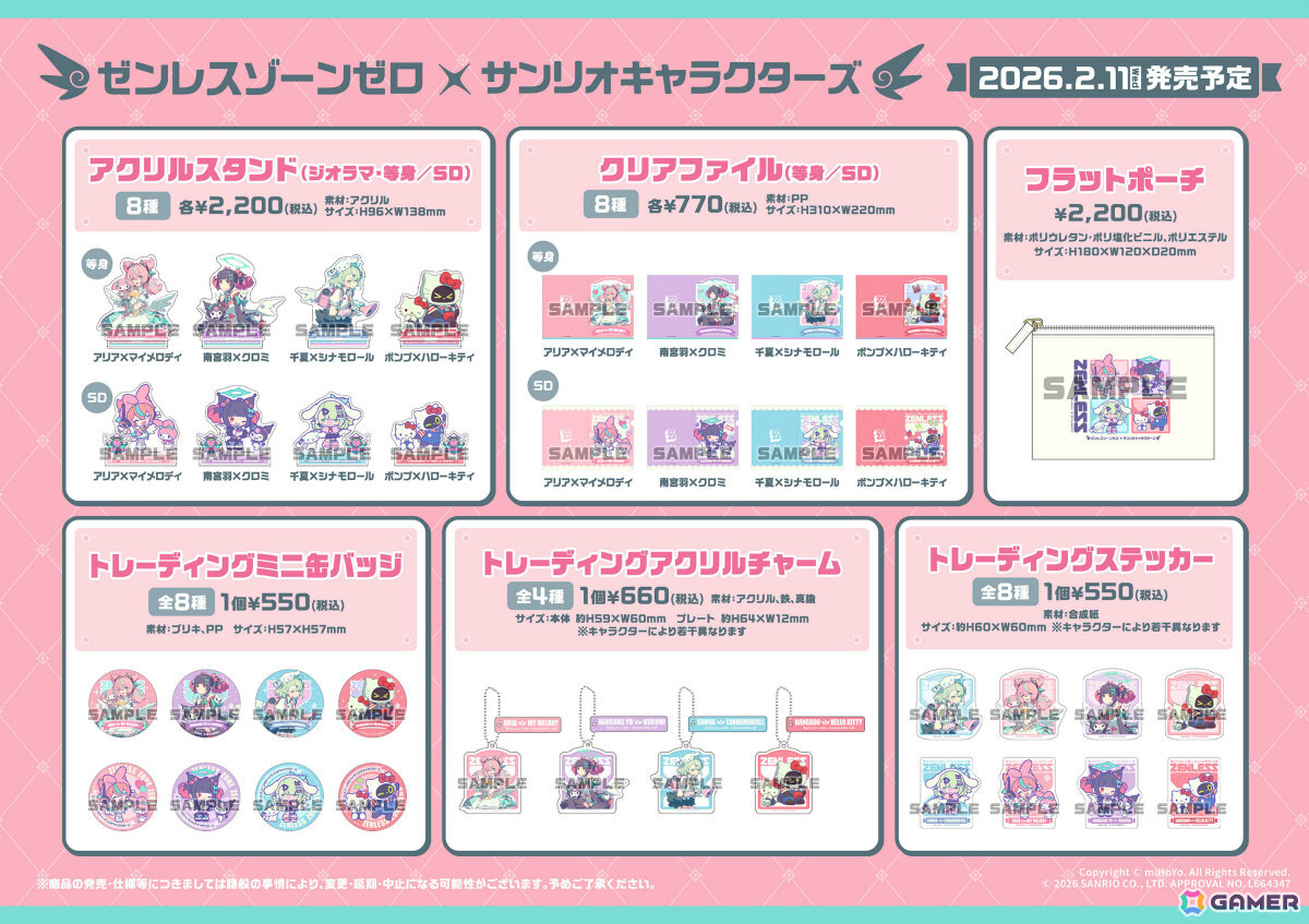 「ゼンレスゾーンゼロ×サンリオキャラクターズ」初のコラボグッズが2月11日に全国のGiGOグループ店舗&アニメイトで発売!の画像