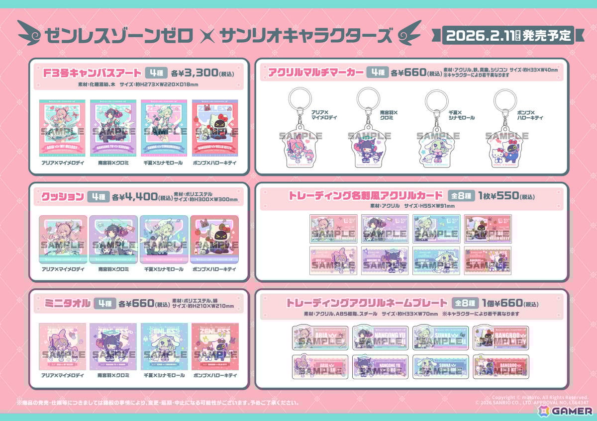 「ゼンレスゾーンゼロ×サンリオキャラクターズ」初のコラボグッズが2月11日に全国のGiGOグループ店舗&アニメイトで発売!の画像