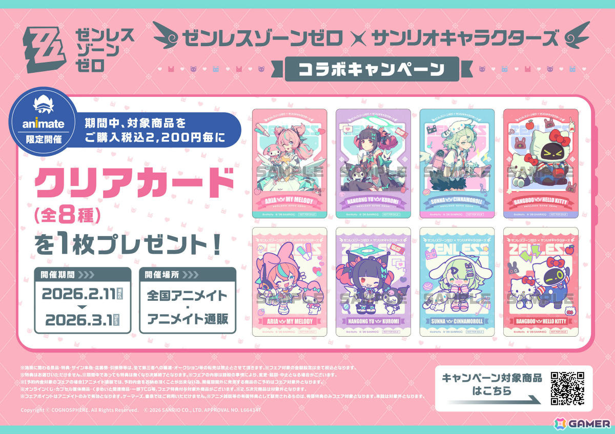 「ゼンレスゾーンゼロ×サンリオキャラクターズ」初のコラボグッズが2月11日に全国のGiGOグループ店舗&アニメイトで発売!の画像