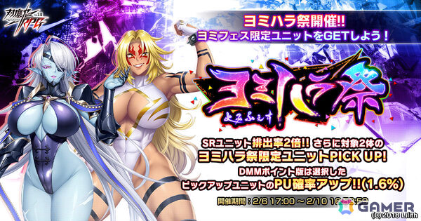 「対魔忍RPG」パワーレディ、ベルゼビュートがヨミハラ祭ガチャに登場！2020年から2025年のバレンタイン限定ユニットを獲得可能な復刻ガチャもの画像1