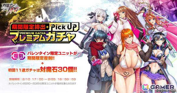 「対魔忍RPG」パワーレディ、ベルゼビュートがヨミハラ祭ガチャに登場！2020年から2025年のバレンタイン限定ユニットを獲得可能な復刻ガチャもの画像5