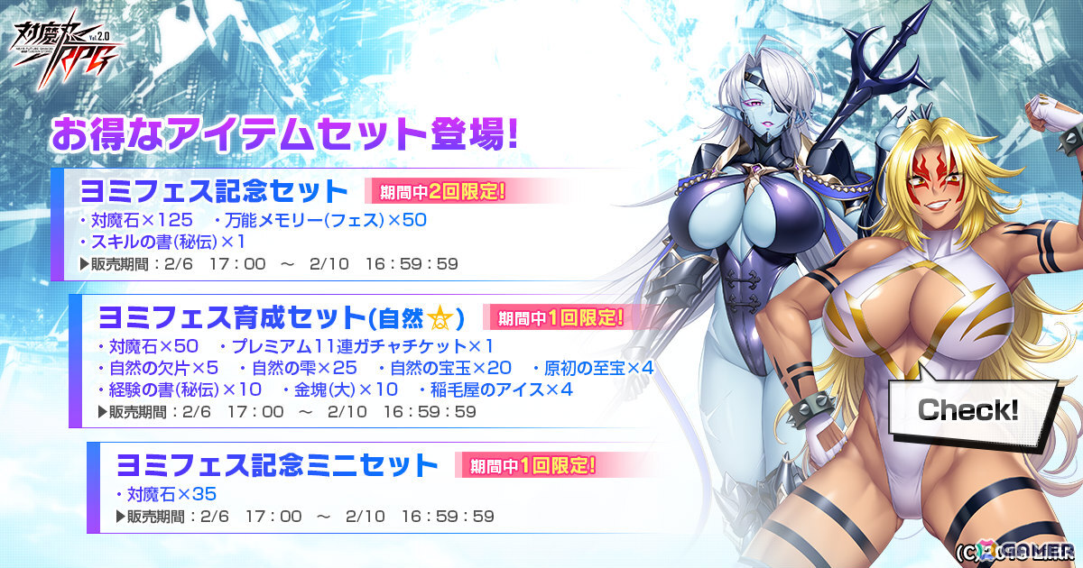 「対魔忍RPG」パワーレディ、ベルゼビュートがヨミハラ祭ガチャに登場！2020年から2025年のバレンタイン限定ユニットを獲得可能な復刻ガチャもの画像