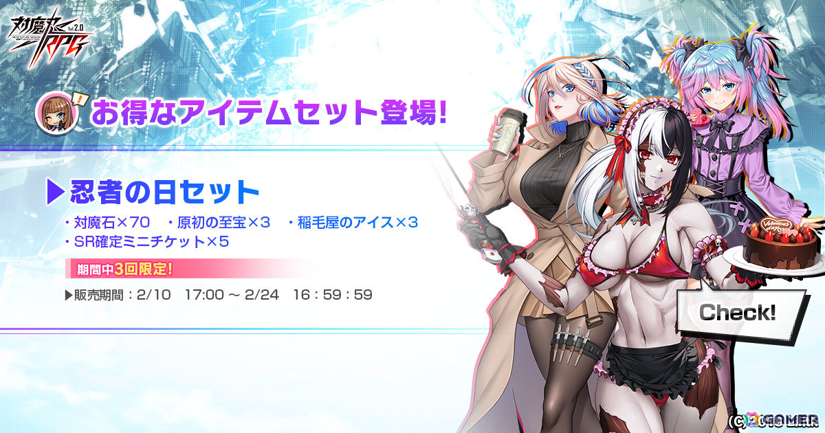 「対魔忍RPG」パワーレディ、ベルゼビュートがヨミハラ祭ガチャに登場！2020年から2025年のバレンタイン限定ユニットを獲得可能な復刻ガチャもの画像