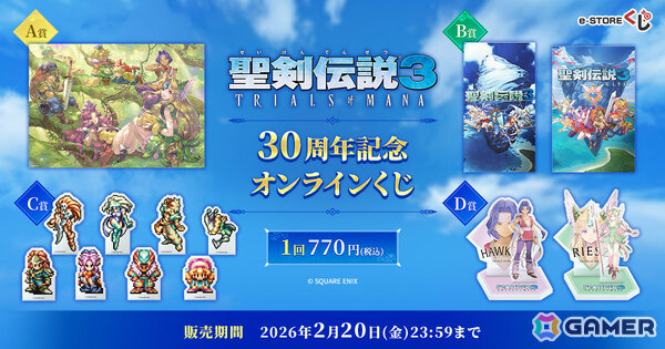 「聖剣伝説3」30周年記念オンラインくじの予約受付が開始！HACCAN氏描きおろしアクリルボードやドットイラストをベースにしたアクリルブロックなどが賞品にの画像1