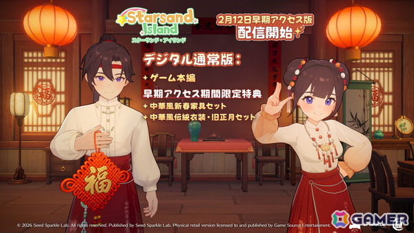 「Starsand Island」が2月12日よりSteam早期アクセス開始！バージョン内容や旧正月限定特典の情報も公開の画像4