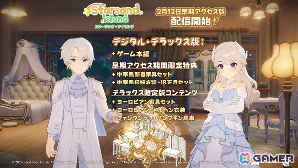 「Starsand Island」が2月12日よりSteam早期アクセス開始！バージョン内容や旧正月限定特典の情報も公開の画像5