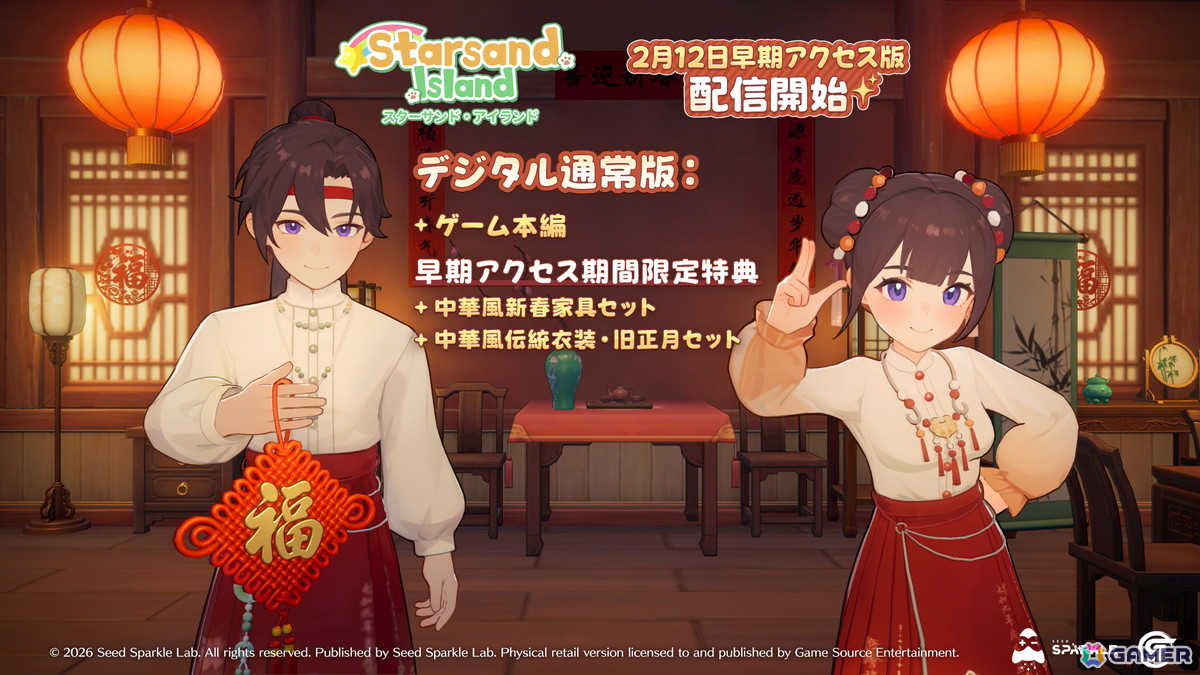 「Starsand Island」が2月12日よりSteam早期アクセス開始!バージョン内容や旧正月限定特典の情報も公開の画像