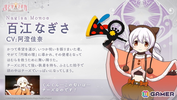 「魔法少女まどか☆マギカ Magia Exedra」に新★5キオク［魔法のケーキドーム］百江なぎさ（CV：阿澄佳奈）が実装！の画像2