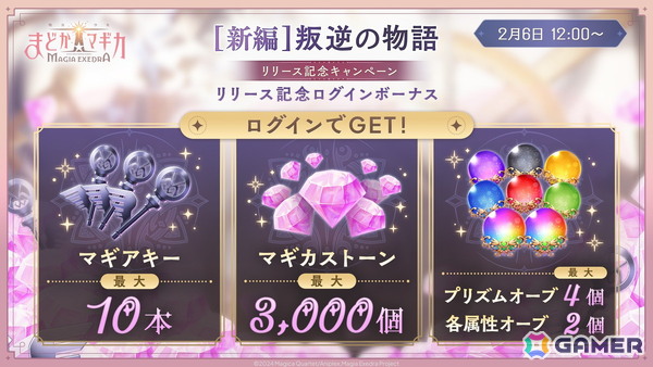 「魔法少女まどか☆マギカ Magia Exedra」に新★5キオク［魔法のケーキドーム］百江なぎさ（CV：阿澄佳奈）が実装！の画像3