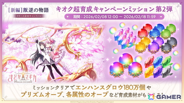 「魔法少女まどか☆マギカ Magia Exedra」に新★5キオク［魔法のケーキドーム］百江なぎさ（CV：阿澄佳奈）が実装！の画像4