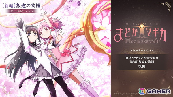 「魔法少女まどか☆マギカ Magia Exedra」に新★5キオク［魔法のケーキドーム］百江なぎさ（CV：阿澄佳奈）が実装！の画像5