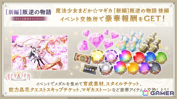 「魔法少女まどか☆マギカ Magia Exedra」に新★5キオク［魔法のケーキドーム］百江なぎさ（CV：阿澄佳奈）が実装！の画像6