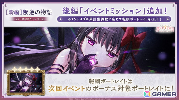 「魔法少女まどか☆マギカ Magia Exedra」に新★5キオク［魔法のケーキドーム］百江なぎさ（CV：阿澄佳奈）が実装！の画像7