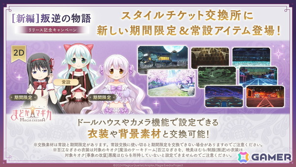 「魔法少女まどか☆マギカ Magia Exedra」に新★5キオク［魔法のケーキドーム］百江なぎさ（CV：阿澄佳奈）が実装！の画像9