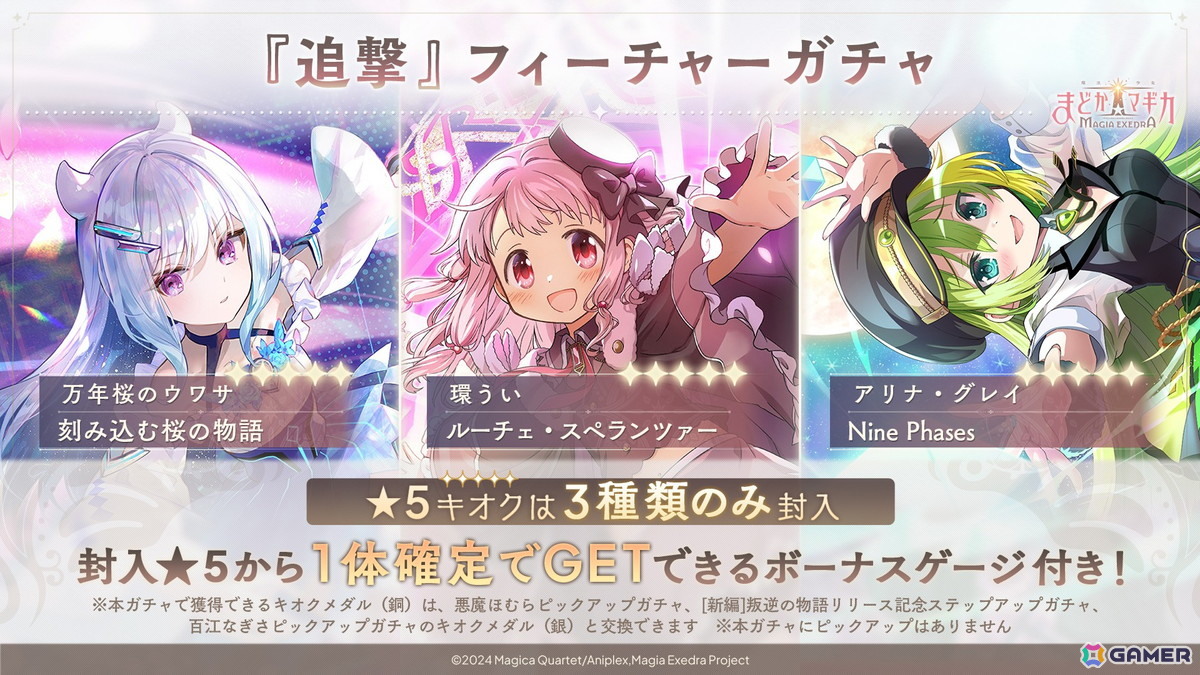 「魔法少女まどか☆マギカ Magia Exedra」に新★5キオク［魔法のケーキドーム］百江なぎさ（CV：阿澄佳奈）が実装！の画像