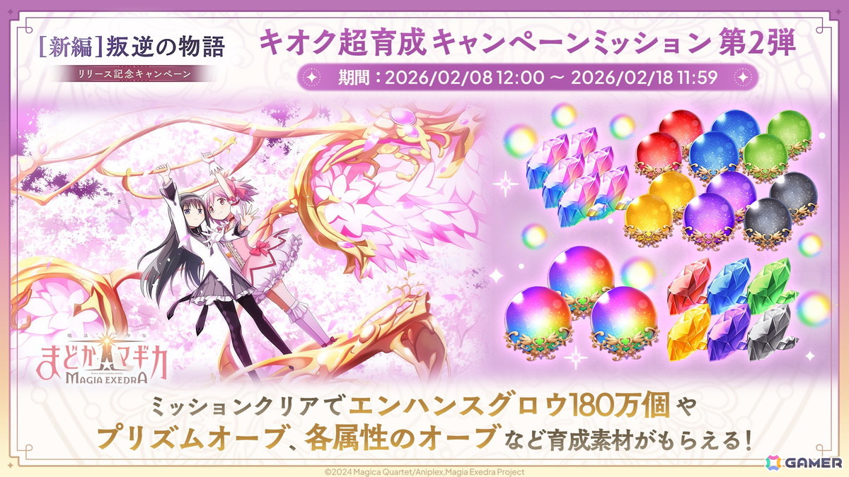 「魔法少女まどか☆マギカ Magia Exedra」に新★5キオク［魔法のケーキドーム］百江なぎさ（CV：阿澄佳奈）が実装！の画像