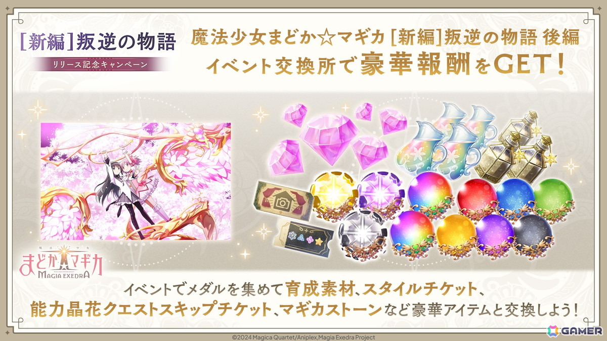 「魔法少女まどか☆マギカ Magia Exedra」に新★5キオク［魔法のケーキドーム］百江なぎさ（CV：阿澄佳奈）が実装！の画像