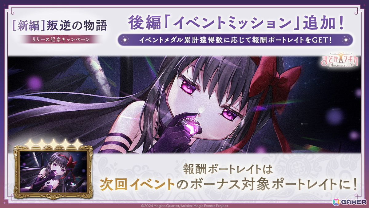 「魔法少女まどか☆マギカ Magia Exedra」に新★5キオク［魔法のケーキドーム］百江なぎさ（CV：阿澄佳奈）が実装！の画像