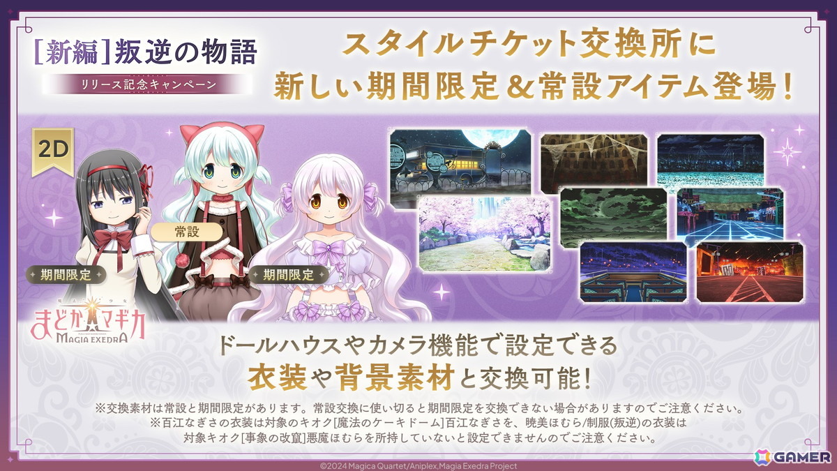 「魔法少女まどか☆マギカ Magia Exedra」に新★5キオク［魔法のケーキドーム］百江なぎさ（CV：阿澄佳奈）が実装！の画像