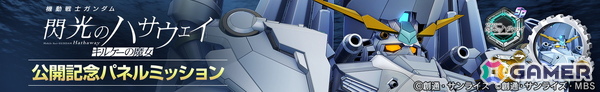 「SDガンダム ジージェネエターナル」でSSR「アリュゼウス」「レーン・エイム」のプレゼントを実施！限界突破素材がもらえるパネルミッションもの画像2