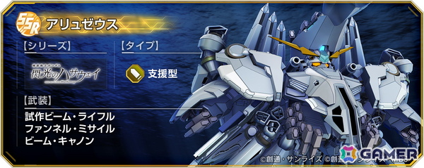 「SDガンダム ジージェネエターナル」でSSR「アリュゼウス」「レーン・エイム」のプレゼントを実施！限界突破素材がもらえるパネルミッションもの画像3