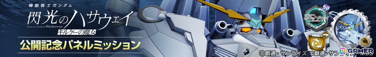 「SDガンダム ジージェネエターナル」でSSR「アリュゼウス」「レーン・エイム」のプレゼントを実施！限界突破素材がもらえるパネルミッションもの画像